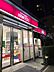 周辺：成城石井東麻布店 徒歩4分。 260m
