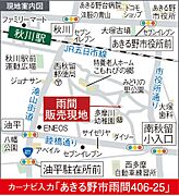 お車でお越しの際は「あきる野市雨間406−25」と入力して下さい。