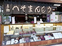 周辺施設の画像