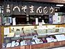 周辺：へそまんじゅう総本舗まで（650m）