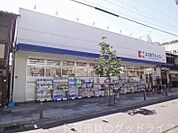 ココカラファイン大宮今宮店 290m