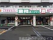 業務スーパー長岡京店 2238m