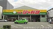 ジャパン京都伏見店 3061m