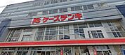 ケーズデンキ京都伏見店 2947m