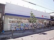 ココカラファイン大宮今宮店 276m
