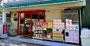 まいばすけっと平和島駅北店 徒歩4分。 290m