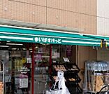 まいばすけっと南馬込店 徒歩11分。 850m