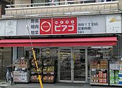 miniピアゴ羽田1丁目店 徒歩30分。 2380m