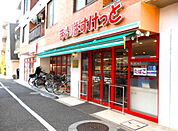 まいばすけっと田園調布1丁目店 徒歩21分。 1640m