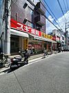 スギ薬局二葉店 徒歩12分。 940m