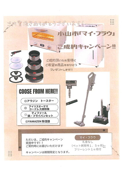 detached 栃木県小山市西城南５丁目
西城南の賃貸情報を見る
物件地図