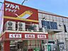 ツルハドラッグ 小田原店（70m）