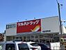 周辺：【ドラッグストア】ツルハドラッグ 仙台宮町店まで327ｍ