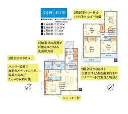 福生市北田園1丁目　新築戸建