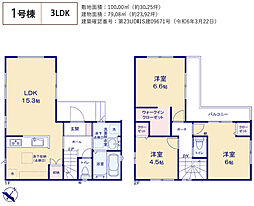 新築　東久留米市中央町4丁目