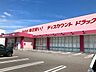 周辺：ディスカウントドラッグコスモス宝田店 385m