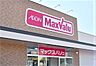 周辺：【スーパー】マックスバリュ　網干南店まで650ｍ