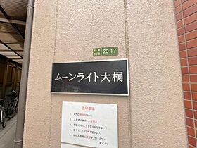 ムーンライト大桐  ｜ 大阪府大阪市東淀川区大桐２丁目（賃貸マンション1R・3階・18.00㎡） その6