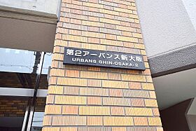 第2アーバンス新大阪  ｜ 大阪府大阪市淀川区宮原１丁目（賃貸マンション1K・4階・34.80㎡） その29