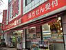 周辺：くすりの福太郎 南砂店（407m）