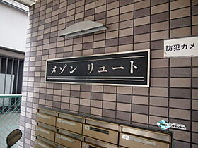 メゾンリュート 405 ｜ 大阪府大阪市東淀川区淡路３丁目（賃貸マンション1DK・4階・22.40㎡） その24