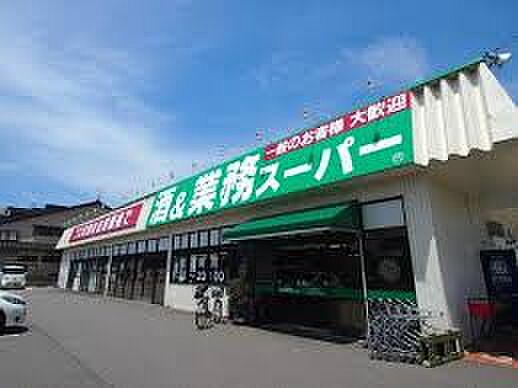画像14:業務スーパー 三馬店（404m）