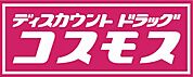 コスモス（180m）