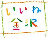 金沢市役所 市民センター 押野市民センター（545m）