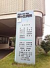 南ケ丘病院（955m）