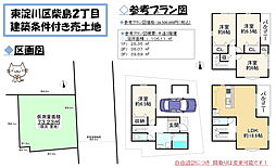 東淀川区柴島2丁目　建築条件付き売り土地　約73.4