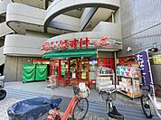 スーパー「まいばすけっと目黒本町2丁目店まで364m」