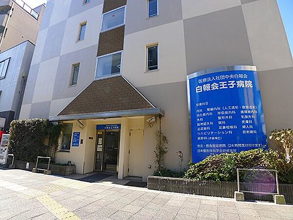 画像29:【総合病院】王子病院まで1028ｍ