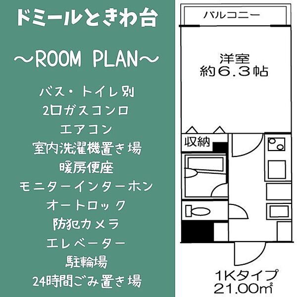 ドミールときわ台 406｜東京都板橋区東新町１丁目(賃貸マンション1K・4階・21.00㎡)の写真 その2