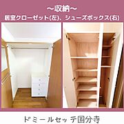 居室クローゼット・シューズボックス