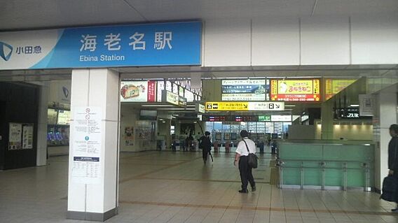 海老名駅