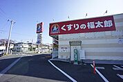 くすりの福太郎船橋古作店（352m）