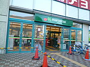 マルエツ 下総中山店（1155m）