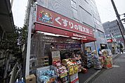 薬局くすりの福太郎 西船橋店（453m）