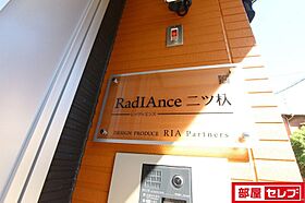 RadIAnce二ツ杁(レイディエンス二ツ杁)  ｜ 愛知県清須市西枇杷島町西六軒35番2、36番(地番)（賃貸アパート1LDK・2階・32.24㎡） その6