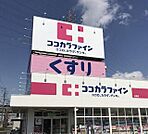 ココカラファイン比良店 513m