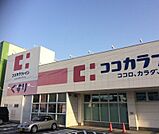 ココカラファイン城西店 73m
