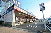 B&Dドラッグストア上小田井店 268m