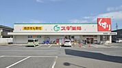 スギ薬局味美店 782m