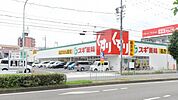 スギ薬局上小田井店 843m