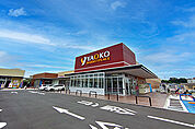 ヤオコー三浦初声店へ550m