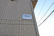 館銘板