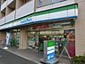 周辺：ファミリーマート練馬石神井町店 511m