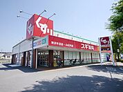 スギ薬局所沢牛沼店 2641m