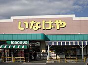 一橋学園駅の周辺施設 1500m