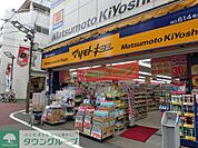 マツモトキヨシ成増店 1840m